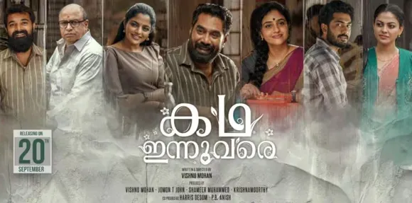 kadha innuvare
