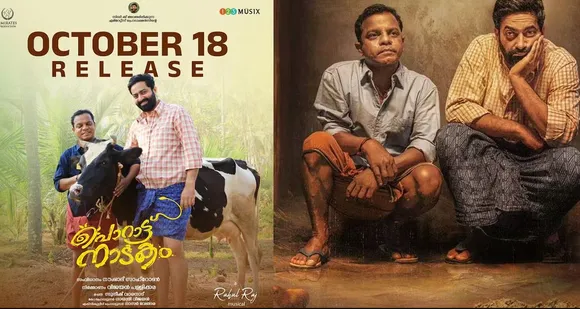saiju kurup movie porattu nadakam released on october 18th