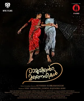 ramuvinte manaivikal