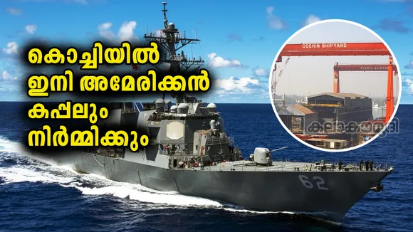 കൊച്ചിന്‍ ഷിപ്പ്‌യാര്‍ഡ്