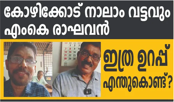 kozhikode election
