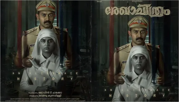 rekhachithram movie