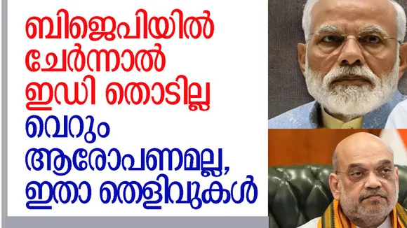 bjp and ed