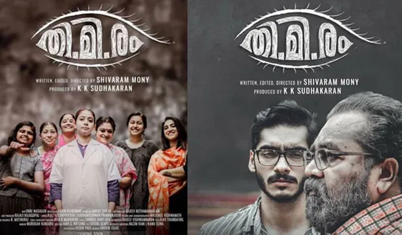തി.മി.രം ആദ്യ പ്രദർശനം 19ന് ശ്രീയിൽ