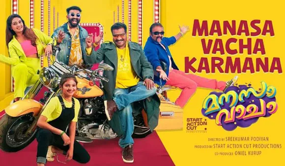 ചില്‍ മൂഡില്‍ ദിലീഷ് പോത്തന്‍! മനസാ വാചാ പ്രൊമോ സോങ് ട്രെന്‍ഡിങ്ങില്‍
