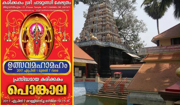 കരിക്കകം പൊങ്കാല ഏപ്രില്‍ ഏഴിന്