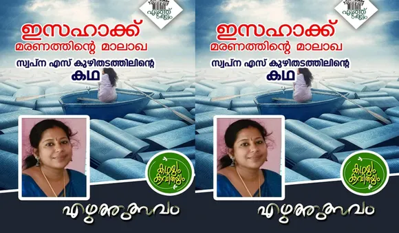 'ഇസഹാക്ക്', മരണത്തിന്റെ മാലാഖ