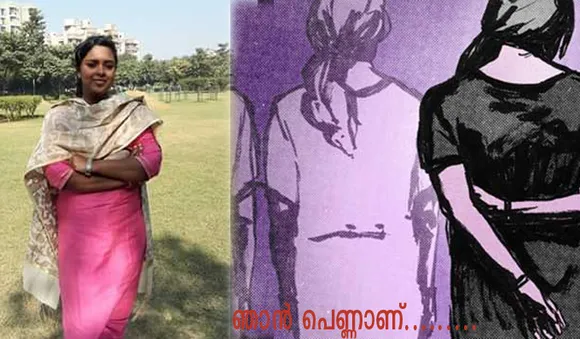 നീ പെണ്ണാണ്...നല്ല ഉശിരുള്ള പെണ്ണ്...അഭിമാനമുള്ള....ആത്മവിശ്വാസമുള്ള പെണ്ണ്...: നിജു ആൻ ഫിലിപ്പ്   