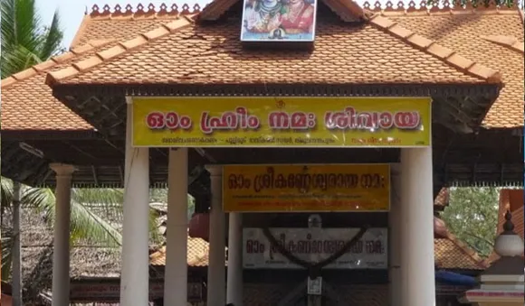 ശ്രീകണ്‌ഠേശ്വരന് ഇന്ന് ആറാട്ട്