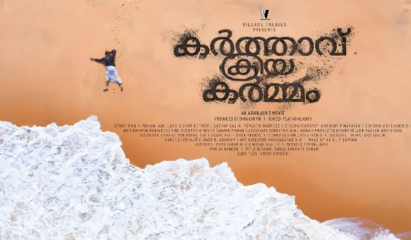 വ്യത്യസ്ത സസ്‌പെന്‍സ് ത്രില്ലര്‍, കര്‍ത്താവ് ക്രിയ കര്‍മ്മം ഫസ്റ്റ് ലുക്ക് പോസ്റ്റര്‍