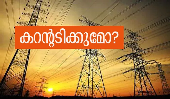 കറന്റടിക്കുമോ? നിരക്കുകള്‍ കൂട്ടി; പുതിയ ചാര്‍ജ്, ഇളവുകള്‍ അറിയാം