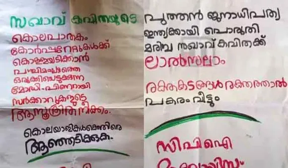 പൊലീസും മാവോയിസ്റ്റും തമ്മില്‍ ഏറ്റുമുട്ടല്‍; ഒരാള്‍ കൊല്ലപ്പെട്ടു, പകരം വീട്ടുമെന്ന് പോസ്റ്റര്‍
