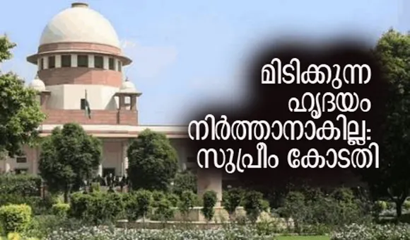മിടിക്കുന്ന ഹൃദയം നിര്‍ത്താനാകില്ല; 26 ആഴ്ച വളര്‍ച്ചയുള്ള ഗര്‍ഭമലസിപ്പിക്കാനുള്ള ഹര്‍ജി തള്ളി സുപ്രീം കോടതി