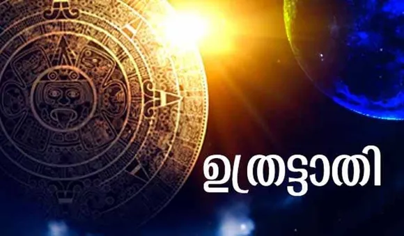 ഉ​ത്തൃ​ട്ടാ​തിക്ക് പ്രശസ്തി