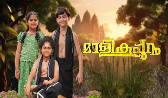 അയ്യപ്പനും ഉണ്ണിമോളും ; പ്രേക്ഷകഹൃദയം കീഴടക്കി ഏഷ്യാനെറ്റിലെ ഭക്തിസാന്ദ്രപരമ്പര " മാളികപ്പുറം "