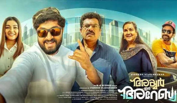 തീയറ്ററുകള്‍ കീഴടക്കാന്‍ 'അയ്യര്‍ ഇന്‍ അറേബ്യ' എത്തുന്നു