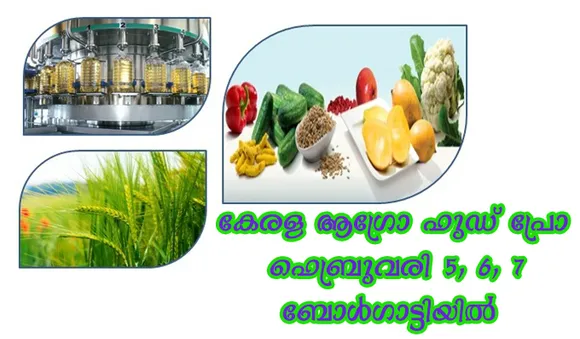 കേരള ആഗ്രോ ഫുഡ് പ്രോ 5, 6, 7 തീയതികളിൽ