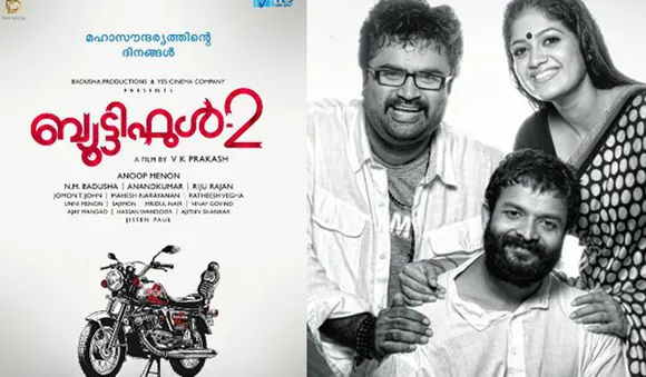 വരുന്നു ബ്യൂട്ടിഫുള്‍ 2, പുതിയ ചിത്രത്തില്‍ ജയസൂര്യ ഇല്ല