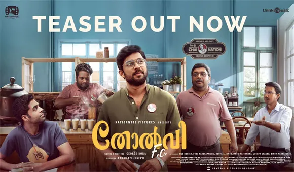 'എനിക്ക് വേണ്ട നിന്റെ കാശും ഊള ചായേം'' ചിരിച്ചെപ്പ് തുറന്ന് 'തോല്‍വി എഫ്‌സി' ടീസര്‍