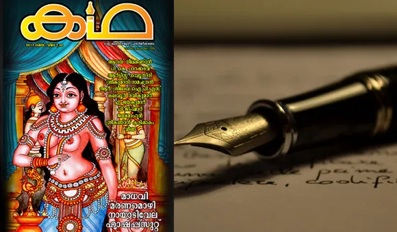 ഇനിയെന്നും കഥ പറഞ്ഞു പറഞ്ഞു പോകാം ........
