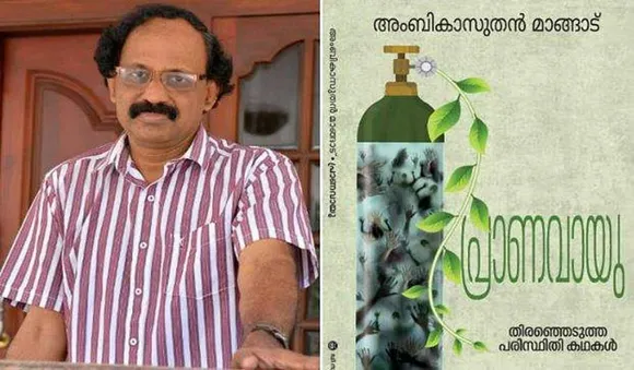 ഓടക്കുഴല്‍ പുരസ്‌കാരം അംബികാസുതന്‍ മാങ്ങാടിന്