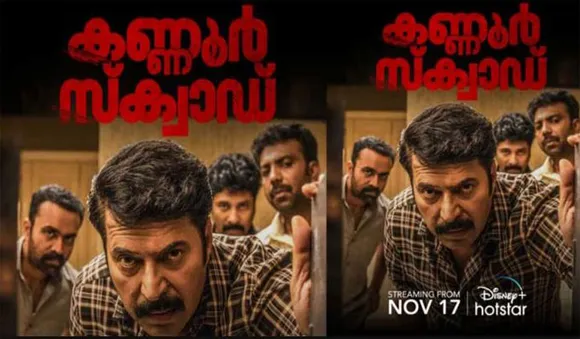 കണ്ണൂർ സ്ക്വാഡിന്റെ യാത്ര ഡിസ്‌നി + ഹോട്ട് സ്റ്റാറിൽ നവംബർ 17 മുതൽ