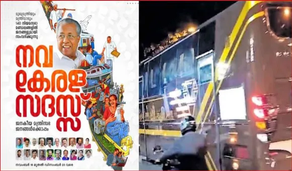 മുഖ്യമന്ത്രിക്ക് പ്രത്യേക മുറി, മന്ത്രിമാര്‍ക്ക് പ്രത്യേക സീറ്റുകള്‍; ആഡംബര ബസ് കേരളത്തിലെത്തി, നവകേരള ജനസദസ്സിന് കാസര്‍കോട് തുടക്കം