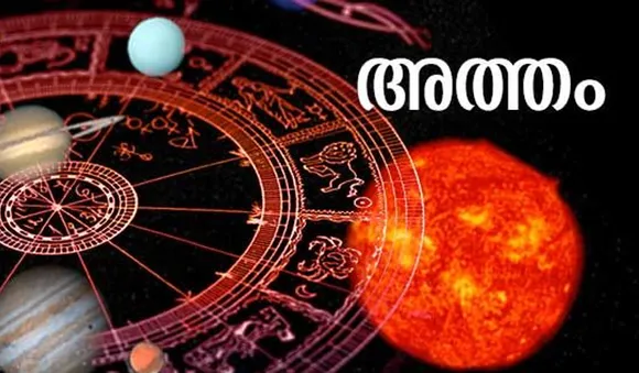 അ​ത്തം നക്ഷത്രക്കാര്‍ അനാവശ്യ ചിന്തകള്‍ നിയന്ത്രിക്കണം