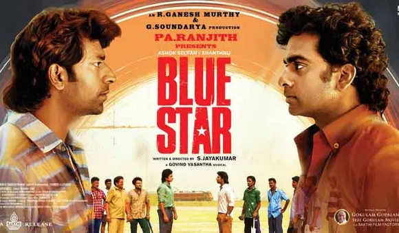 അശോക് സെല്‍വന്‍- ശന്തനു ഭാഗ്യരാജ് കൂട്ടുക്കെട്ട്; 'ബ്ലൂ സ്റ്റാര്‍' ഇന്ന് തീയറ്ററുകളിലേക്ക്