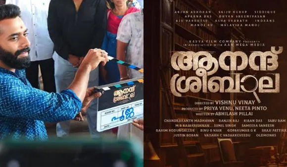 മാളികപ്പുറം ടീം ഒന്നിക്കുന്നു, ആനന്ദ് ശ്രീബാല ടൈറ്റില്‍ ലുക്ക്