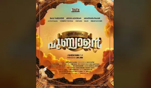 ബാലു വർഗ്ഗീസും അർജുൻ അശോകനും അനശ്വരയും ഒന്നിച്ചെത്തുന്ന ചിത്രം 'എന്ന് സ്വന്തം പുണ്യാളൻ' ഒഫീഷ്യൽ ടൈറ്റിൽ പുറത്തിറക്കി