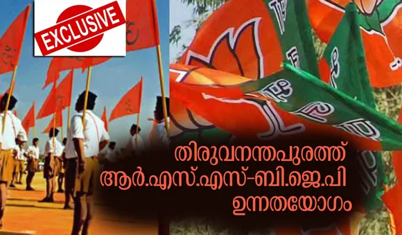 തിരുവനന്തപുരത്ത് ആര്‍.എസ്.എസ്-ബി.ജെ.പി ഉന്നതയോഗം