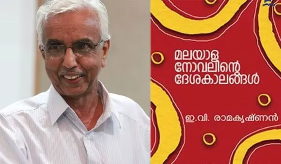 ഇ.വി രാമകൃഷ്ണന് കേന്ദ്ര സാഹിത്യ അക്കാദമി പുരസ്‌കാരം