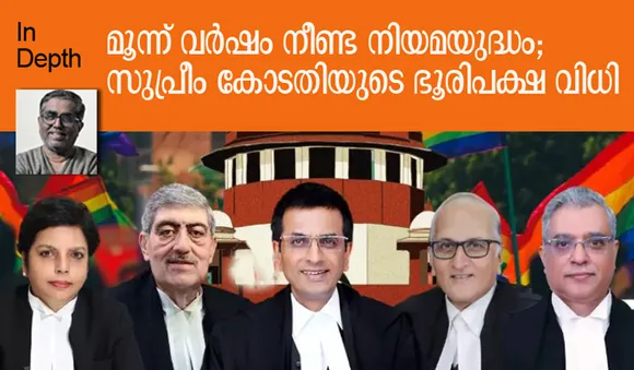 മൂന്ന് വര്‍ഷം നീണ്ട നിയമയുദ്ധം; സുപ്രീം കോടതിയുടെ ഭൂരിപക്ഷ വിധി; വേറിട്ട നിലപാടുമായി ചീഫ് ജസ്റ്റിസ്