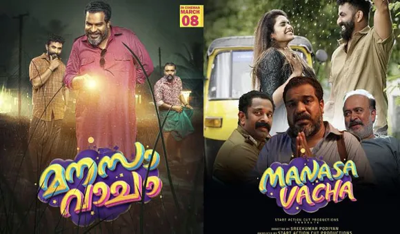 കള്ളന്മാര്‍ കളത്തിലിറങ്ങുന്നു! മനസാ വാചാ നാളെ മുതല്‍