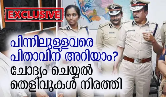കുട്ടിയെ തട്ടിക്കൊണ്ടു പോയ സംഭവം: പിന്നിലുളളവരെ പിതാവിന് അറിയാം? ചോദ്യം ചെയ്യല്‍ തെളിവുകള്‍ നിരത്തി