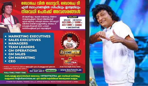 ബോചെ വിന്‍ ലോട്ടറി, ബോചെ ടീ എന്നീ സ്ഥാപനങ്ങളില്‍ ഗള്‍ഫിലും ഇന്ത്യയിലും തൊഴിലവസരങ്ങള്‍