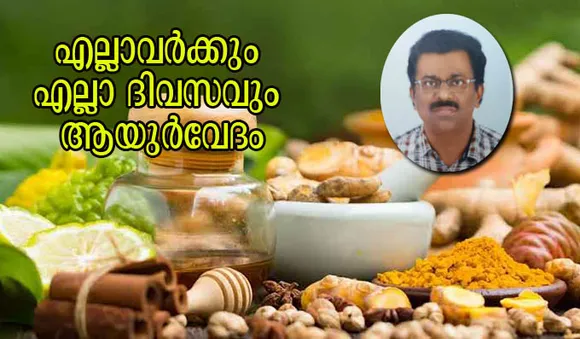 National Ayurveda Day 2023 | എല്ലാവര്‍ക്കും എല്ലാ ദിവസവും ആയുര്‍വേദം