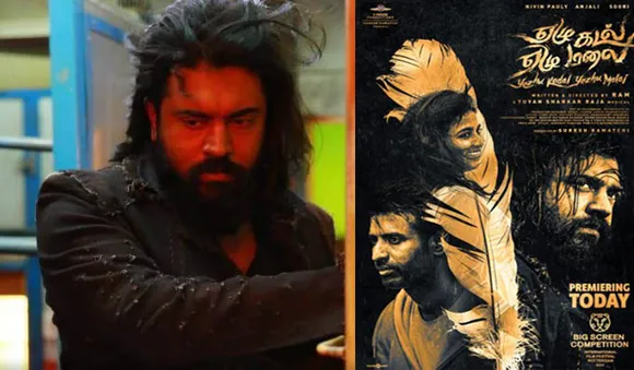 റോട്ടർഡാം ഫിലിം ഫെസ്റ്റിവലിൽ നിവിൻ പോളി -റാം ചിത്രം 'ഏഴ് കടൽ ഏഴ് മലൈ'ക്ക് ഇന്ന് പ്രീമിയർ ഷോ..!