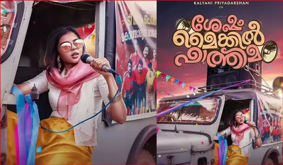 കല്യാണിയുടെ 'ശേഷം മൈക്കില്‍ ഫാത്തിമ' 17 ന് തിയേറ്ററുകളില്‍
