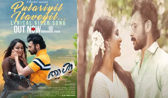 യുവതാരങ്ങളുടെ ക്യാമ്പസ് ചിത്രം താളിലെ ''പുലരിയിൽ ഇളവെയിൽ'' ഗാനത്തിന്റെ ലിറിക്കൽ വീഡിയോ റിലീസായി
