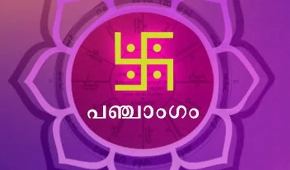 'ഓം ആഞ്ജനേയായ നമഃ ഓം ഗുരുഭ്യോ നമഃ', ഇന്നത്തെ പഞ്ചാംഗം