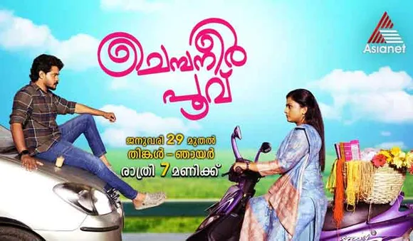 ഏഷ്യാനെറ്റില്‍ ഹൃദയസ്പര്‍ശിയായ പുതിയ സീരിയല്‍ 'ചെമ്പനീര്‍ പൂവ് '