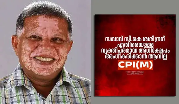 സി കെ ശശീന്ദ്രനെതിരെ വരുന്നത് തെറ്റായ വാര്‍ത്ത; സിപിഎം വയനാട്ടിലെ ജനങ്ങള്‍ക്കൊപ്പം