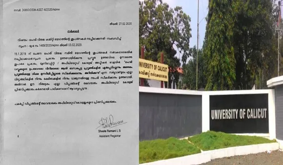 അഡ്മിഷൻ വേണോ? എങ്കിൽ മദ്യമുൾപ്പെടെയുള്ള ലഹരി പദാർത്ഥങ്ങൾ ഉപയോഗിക്കരുത്; ഉത്തരവിറക്കി കാലിക്കറ്റ് സർവ്വകലാശാല