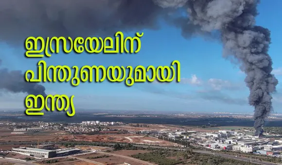 ഇസ്രയേലിന് പിന്തുണയുമായി ഇന്ത്യ; ആക്രമണം ഞെട്ടിപ്പിക്കുന്നതെന്ന് നരേന്ദ്രമോദി