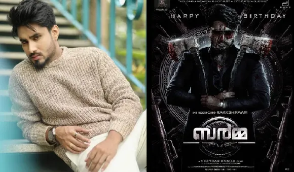 രക്ഷ് റാമിന്റെ ജന്മദിനത്തില്‍ 'ബര്‍മ'യുടെ പുതിയ പോസ്റ്റര്‍ പുറത്ത് !