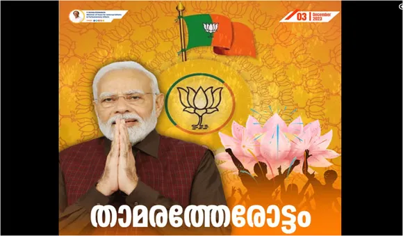 ബിജെപിയുടെ മിന്നും പ്രകടനത്തിൽ പ്രതികരിച്ച് കേന്ദ്രമന്ത്രി വി മുരളീധരൻ