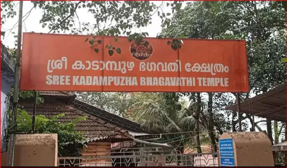 കാടാമ്പുഴ ക്ഷേത്രത്തില്‍ ആചാര്യവരണം നടന്നു