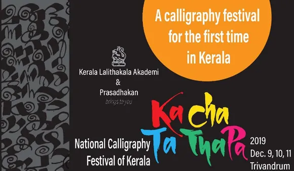 ദേശീയ കൈപ്പട കലോത്സവം